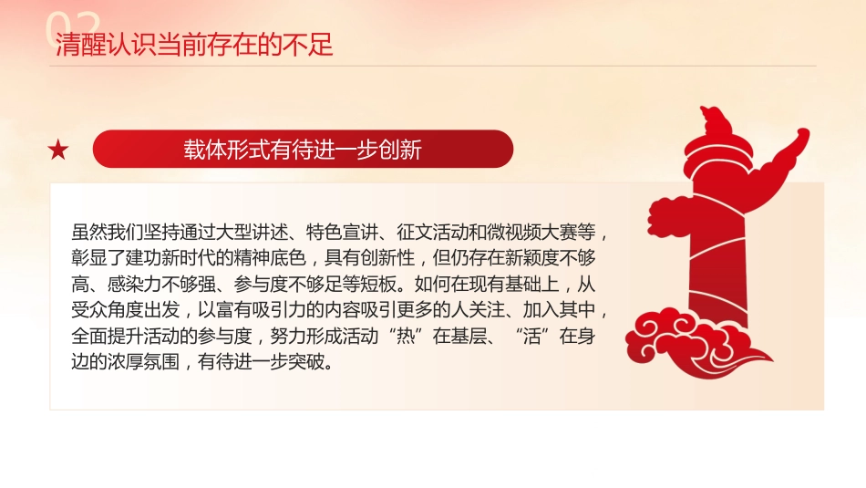 强化组织工作培育栋梁之才培训课件PPT_第9页