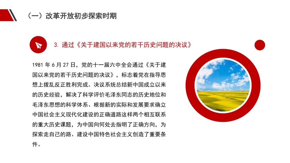 改革开放主题党课讲稿模板（PPT）_第10页