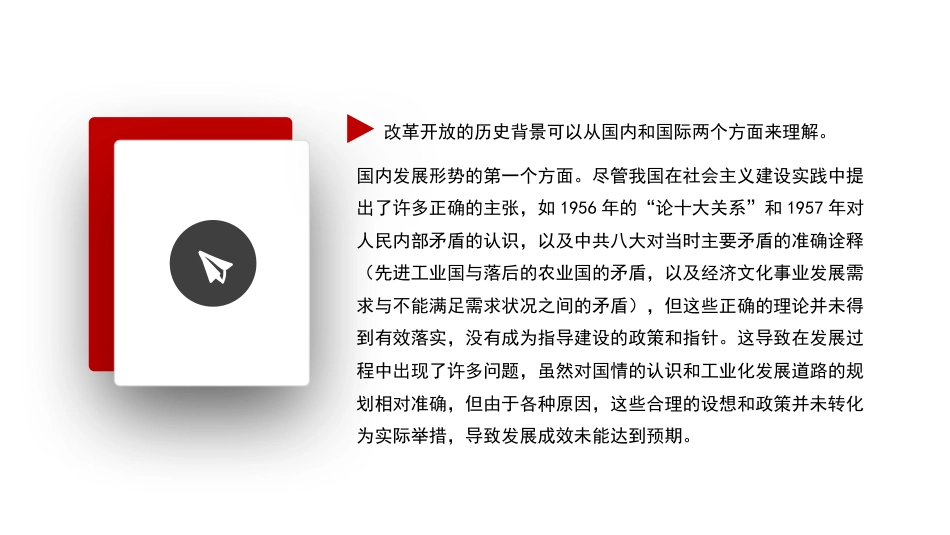 改革开放主题党课讲稿模板（PPT）_第4页