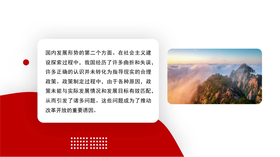 改革开放主题党课讲稿模板（PPT）_第5页