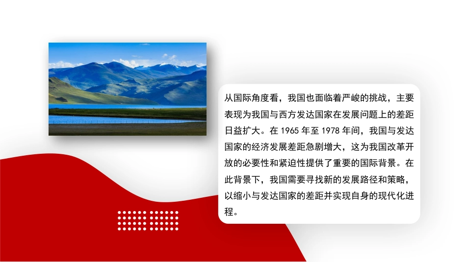 改革开放主题党课讲稿模板（PPT）_第6页