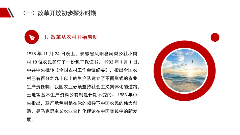 改革开放主题党课讲稿模板（PPT）_第8页