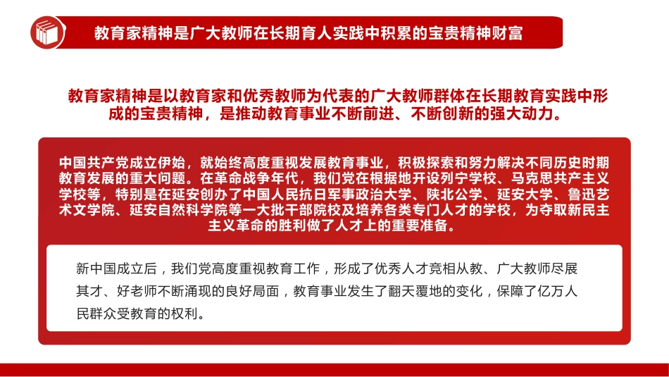 大力弘扬教育家精神培养造就新时代大国良师PPT教师党课_第5页