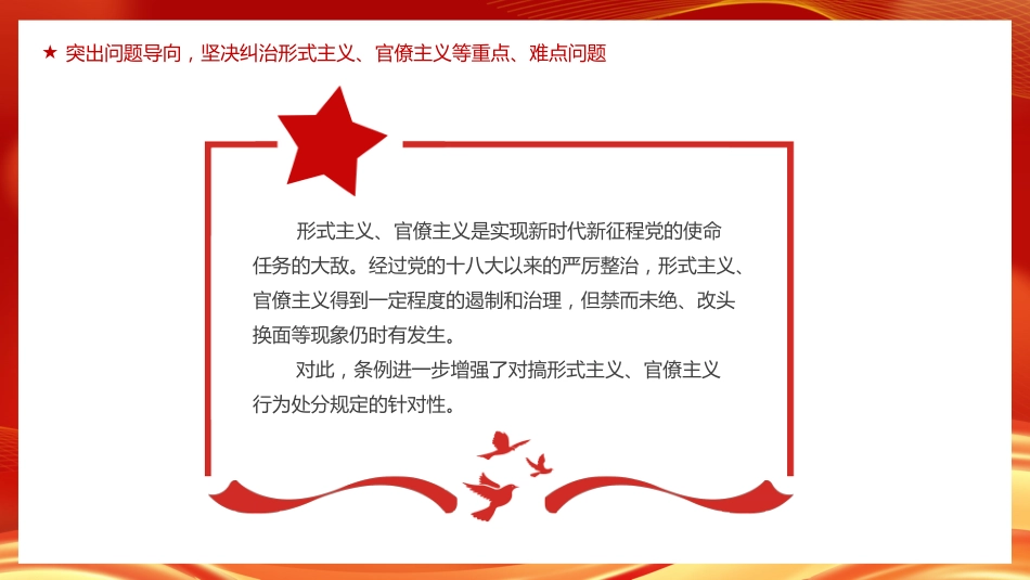 中国共产党纪律处分条例的突出特点PPT模板_第10页