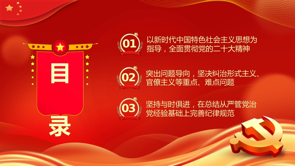 中国共产党纪律处分条例的突出特点PPT模板_第3页