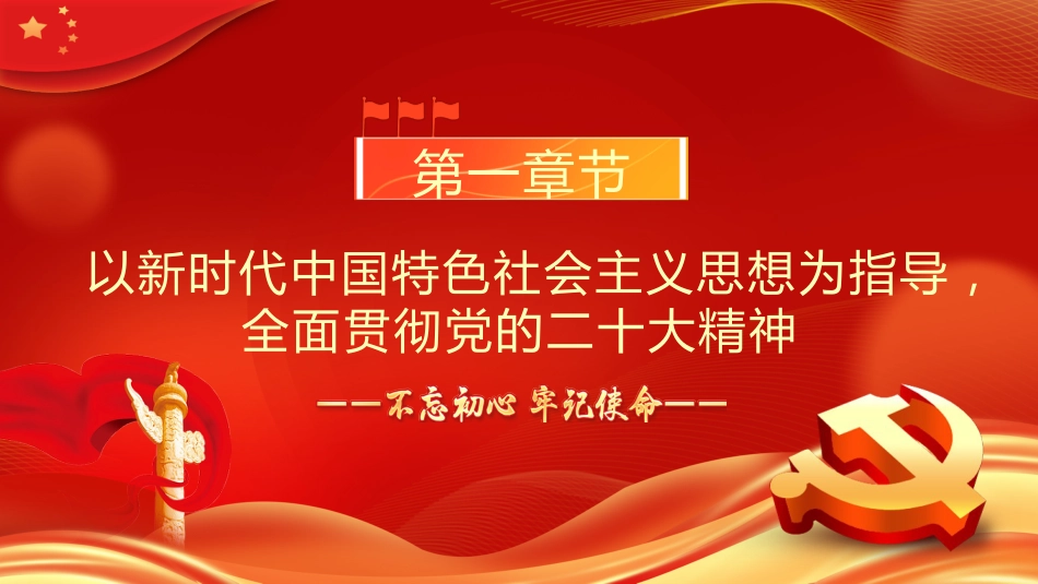 中国共产党纪律处分条例的突出特点PPT模板_第4页