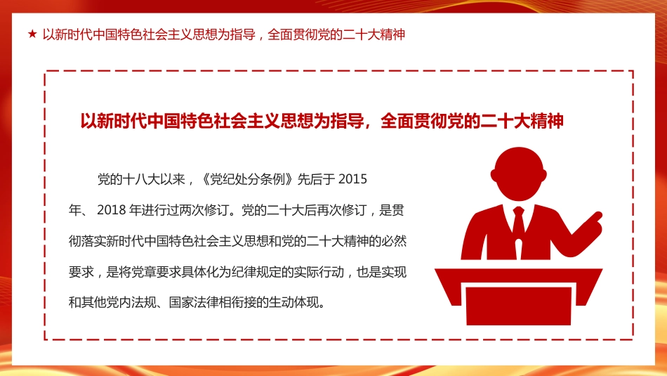 中国共产党纪律处分条例的突出特点PPT模板_第5页