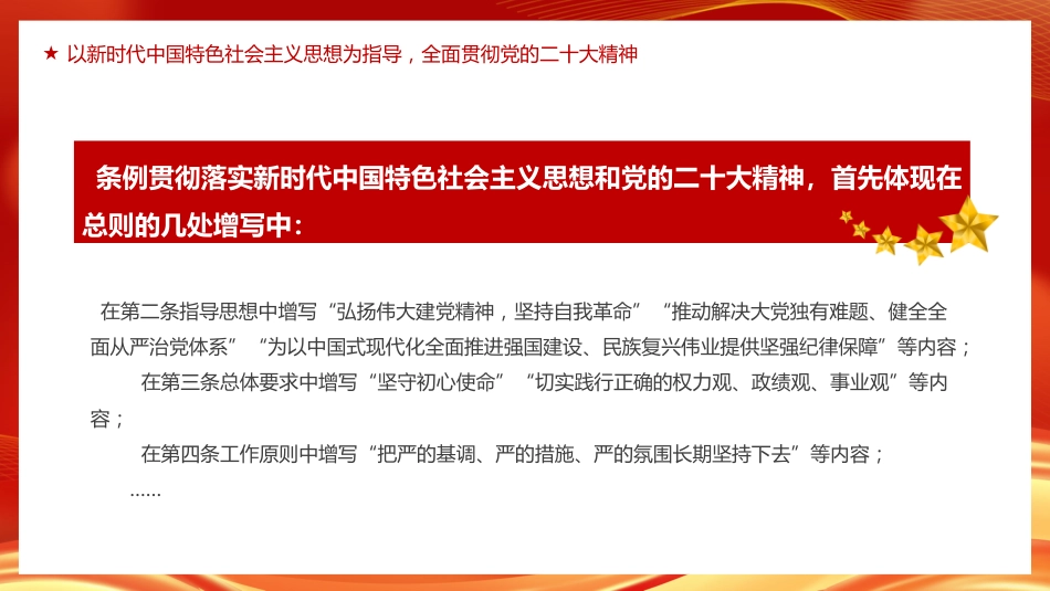 中国共产党纪律处分条例的突出特点PPT模板_第6页