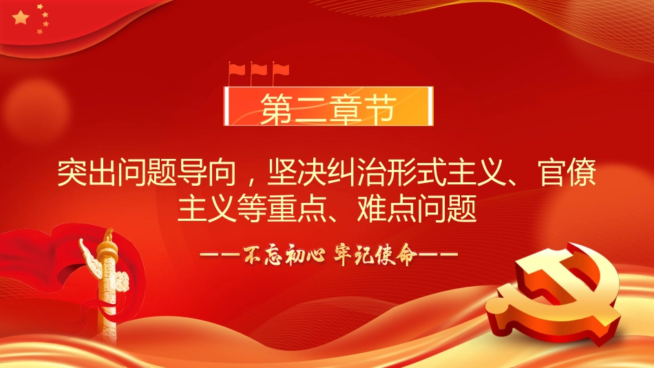 中国共产党纪律处分条例的突出特点PPT模板_第9页