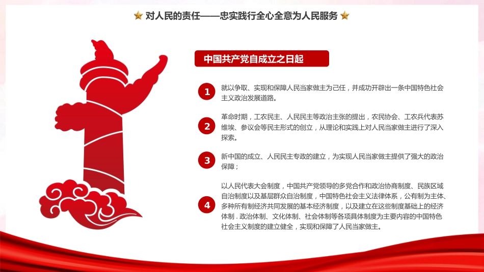 中国共产党的历史责任党课PPT_第10页