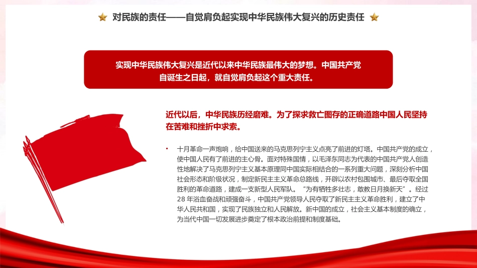 中国共产党的历史责任党课PPT_第5页