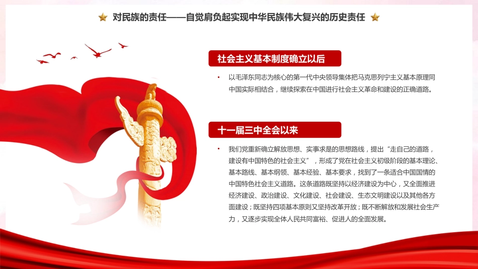 中国共产党的历史责任党课PPT_第6页