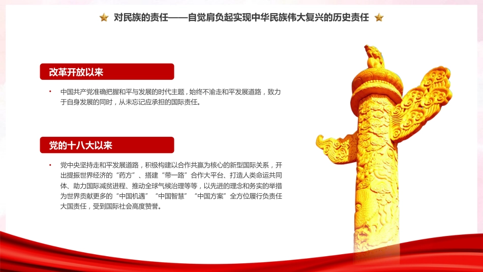 中国共产党的历史责任党课PPT_第7页