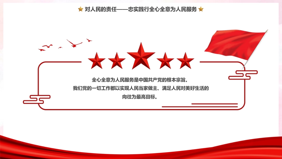 中国共产党的历史责任党课PPT_第9页