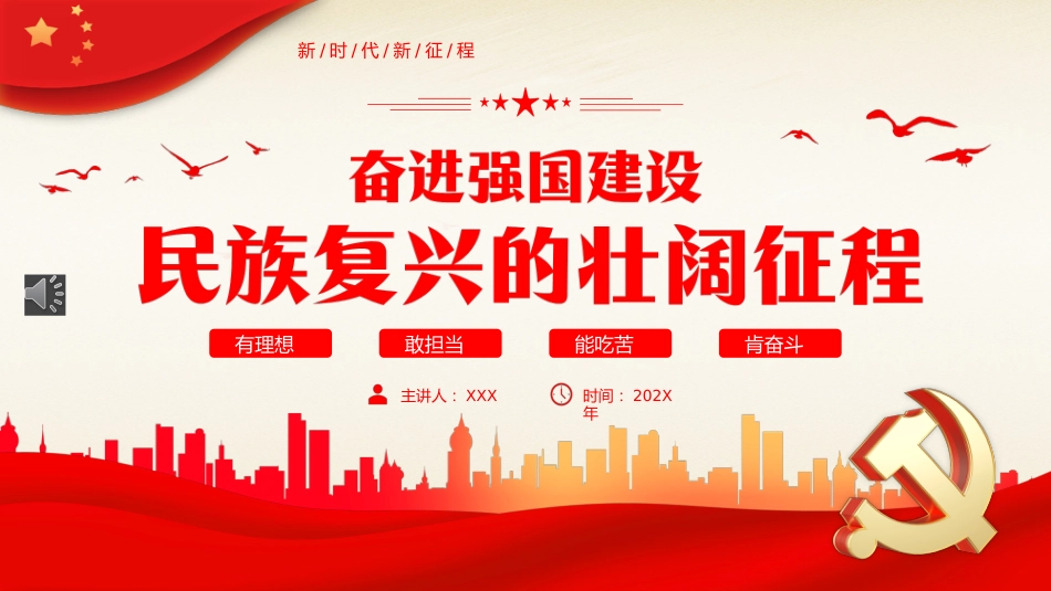 有理想敢担当能吃苦肯奋斗主题PPT党课_第1页