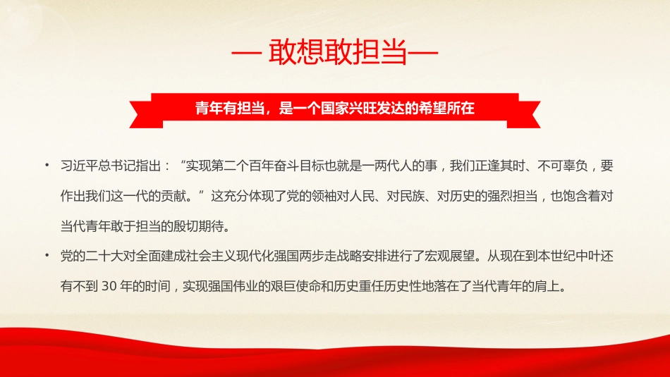有理想敢担当能吃苦肯奋斗主题PPT党课_第10页
