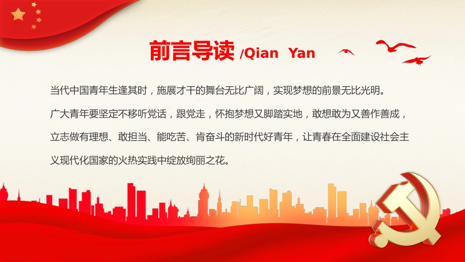 有理想敢担当能吃苦肯奋斗主题PPT党课_第2页