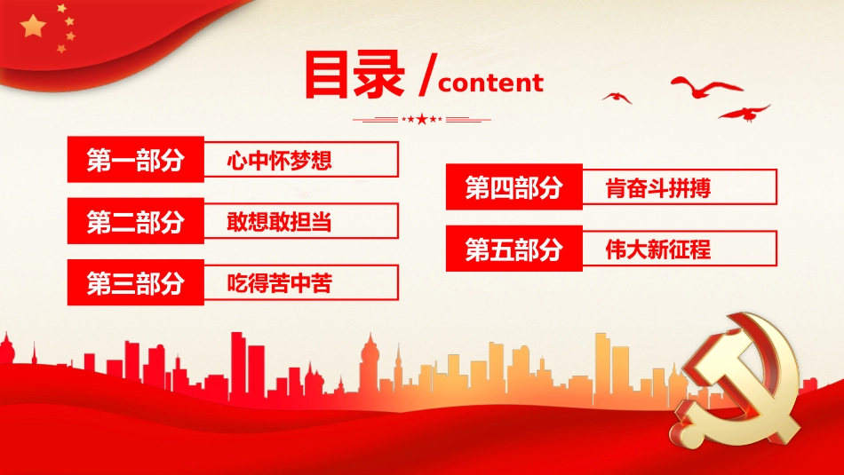 有理想敢担当能吃苦肯奋斗主题PPT党课_第3页