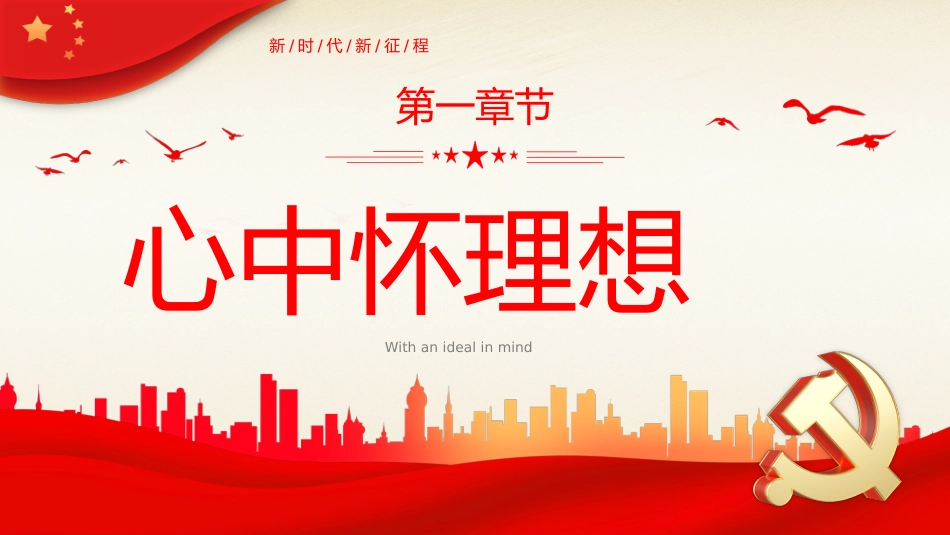 有理想敢担当能吃苦肯奋斗主题PPT党课_第4页