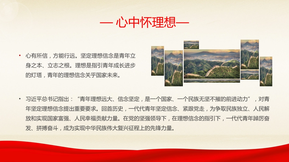 有理想敢担当能吃苦肯奋斗主题PPT党课_第5页