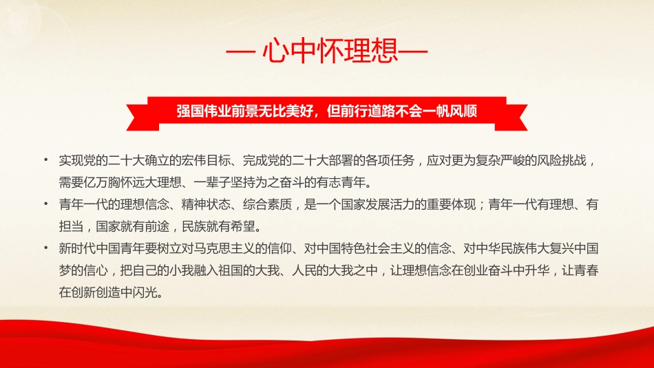 有理想敢担当能吃苦肯奋斗主题PPT党课_第6页