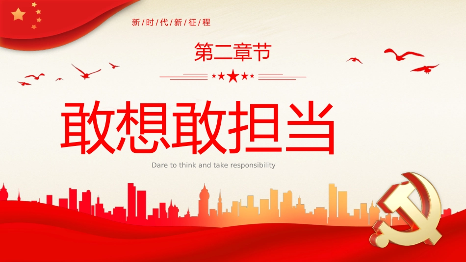 有理想敢担当能吃苦肯奋斗主题PPT党课_第8页