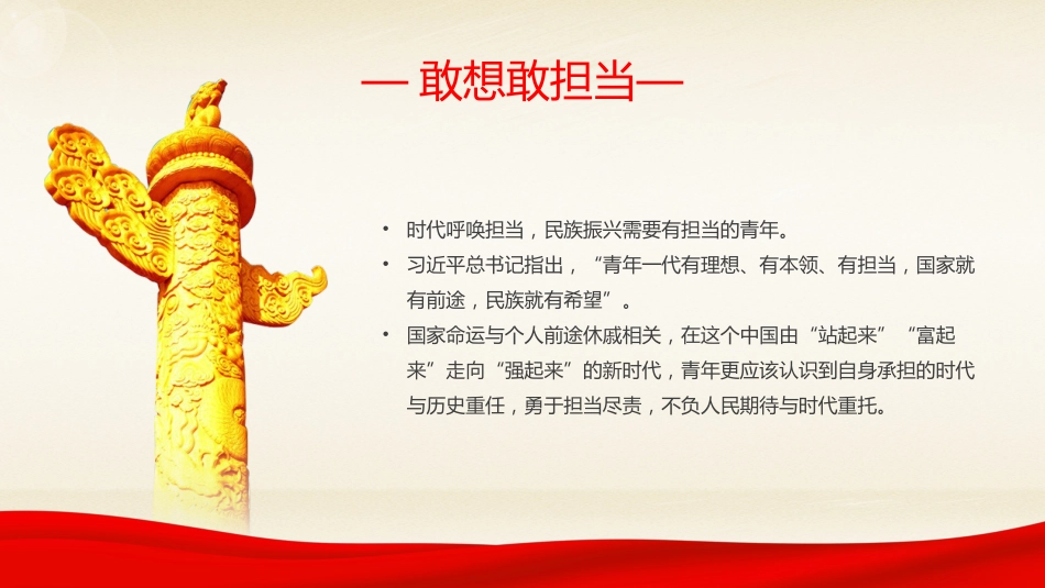 有理想敢担当能吃苦肯奋斗主题PPT党课_第9页