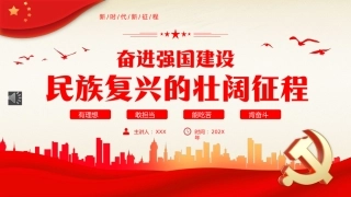 有理想敢担当能吃苦肯奋斗主题PPT党课