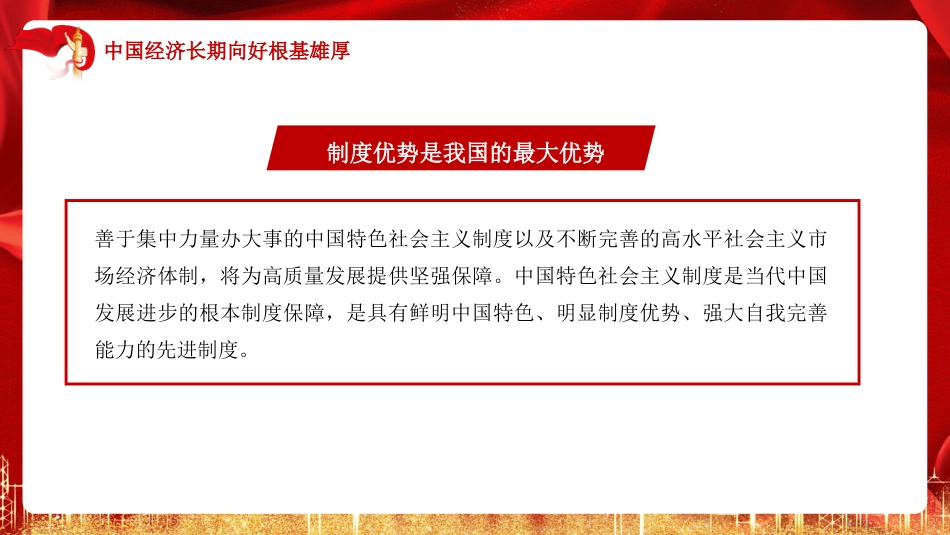 深入学习贯彻经济工作会议精神心得体会模板（ppt）_第10页