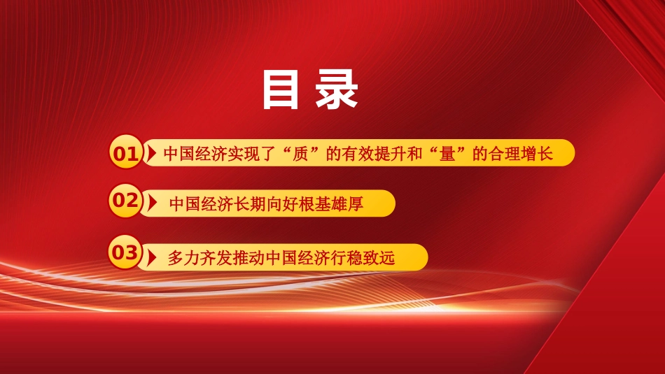 深入学习贯彻经济工作会议精神心得体会模板（ppt）_第3页