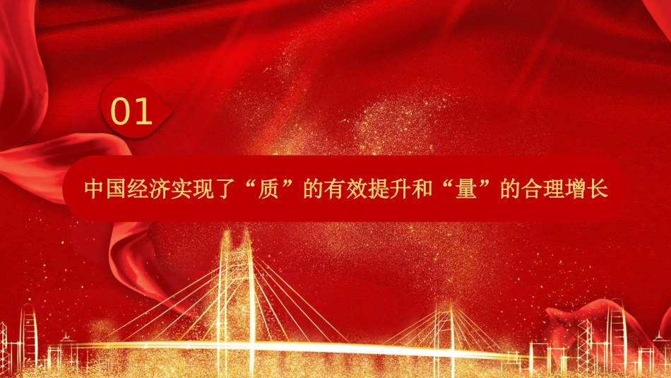 深入学习贯彻经济工作会议精神心得体会模板（ppt）_第4页