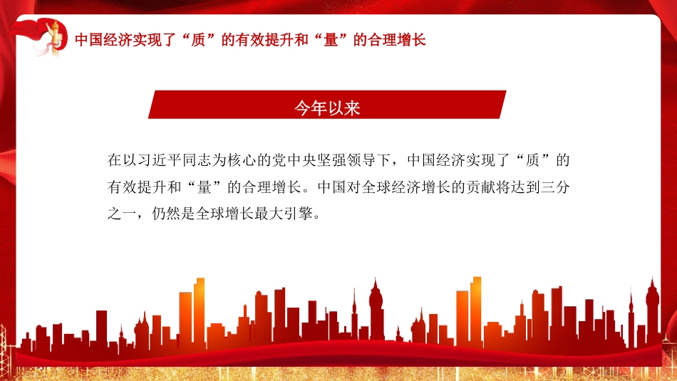 深入学习贯彻经济工作会议精神心得体会模板（ppt）_第5页