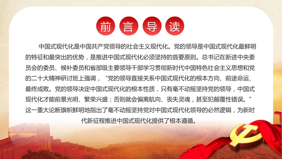 毫不动摇坚持党对中国式现代化的领导党课课件PPT_第2页