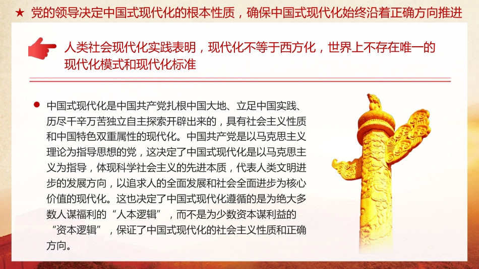 毫不动摇坚持党对中国式现代化的领导党课课件PPT_第5页