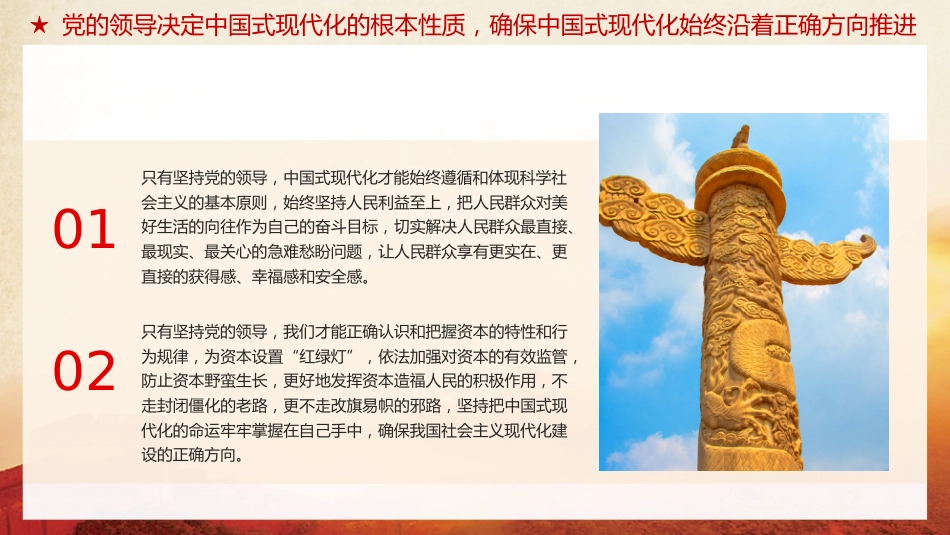 毫不动摇坚持党对中国式现代化的领导党课课件PPT_第6页