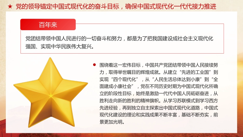 毫不动摇坚持党对中国式现代化的领导党课课件PPT_第8页