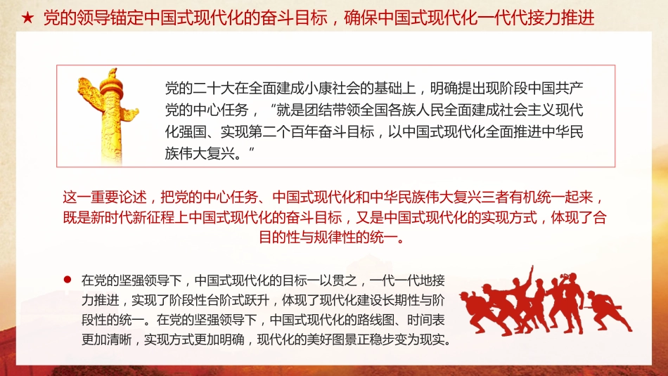 毫不动摇坚持党对中国式现代化的领导党课课件PPT_第9页