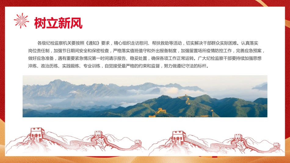 春节廉洁提醒党课课件PPT_第10页