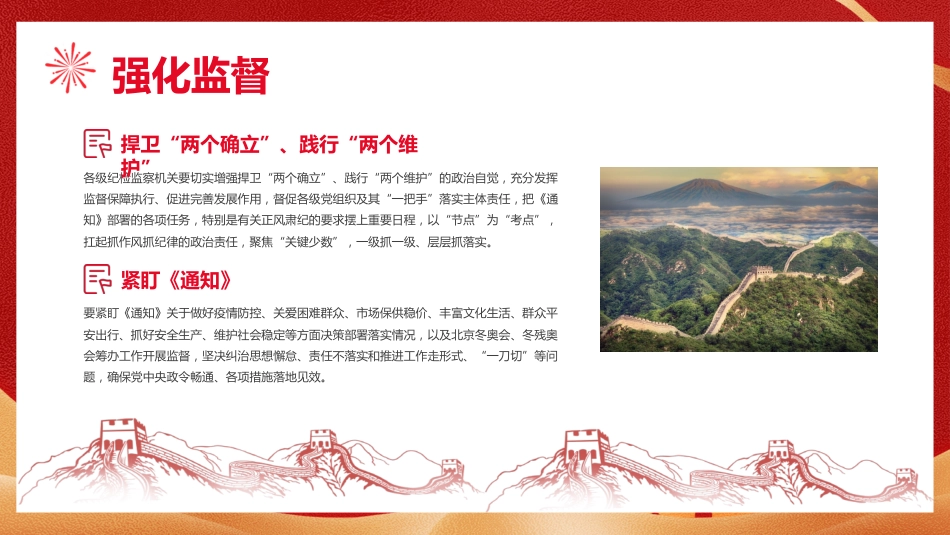 春节廉洁提醒党课课件PPT_第4页