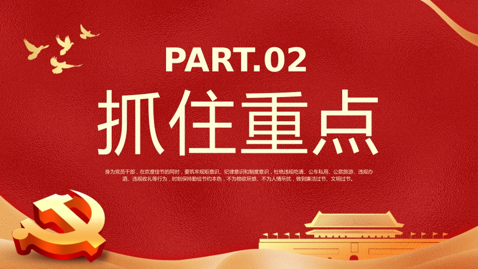 春节廉洁提醒党课课件PPT_第5页