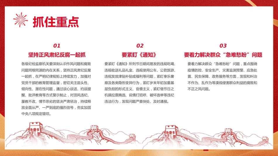 春节廉洁提醒党课课件PPT_第6页