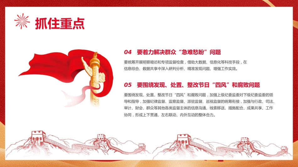 春节廉洁提醒党课课件PPT_第7页