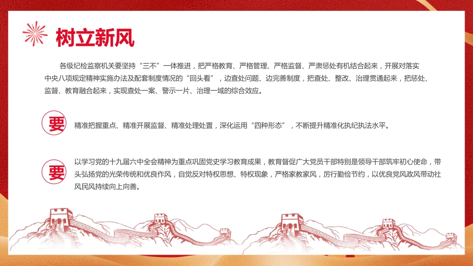 春节廉洁提醒党课课件PPT_第9页