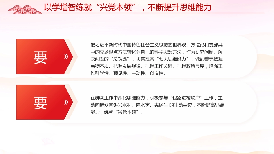 在主题教育中争做新时代合格党员党课课件PPT_第10页