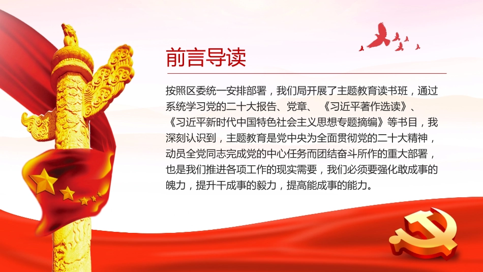 在主题教育中争做新时代合格党员党课课件PPT_第2页