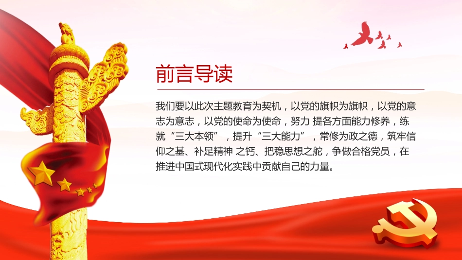 在主题教育中争做新时代合格党员党课课件PPT_第3页