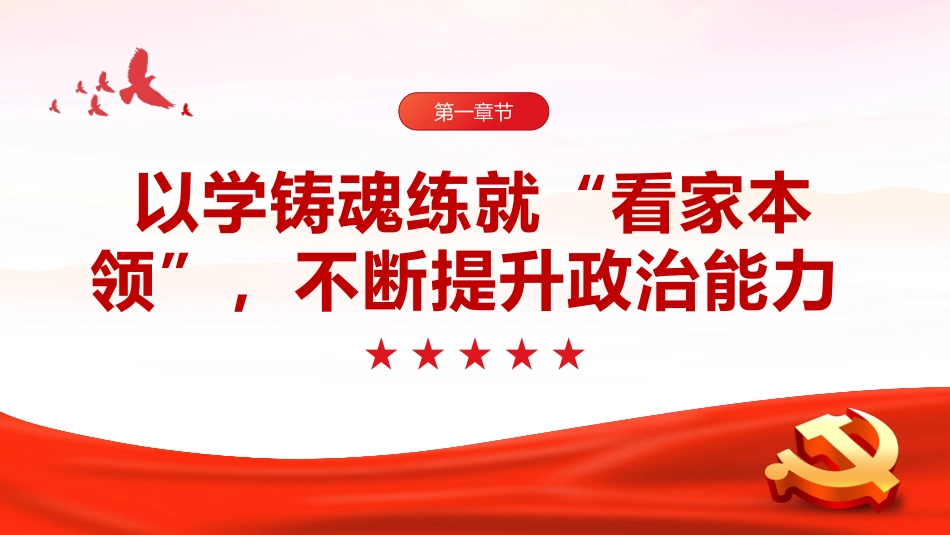 在主题教育中争做新时代合格党员党课课件PPT_第5页