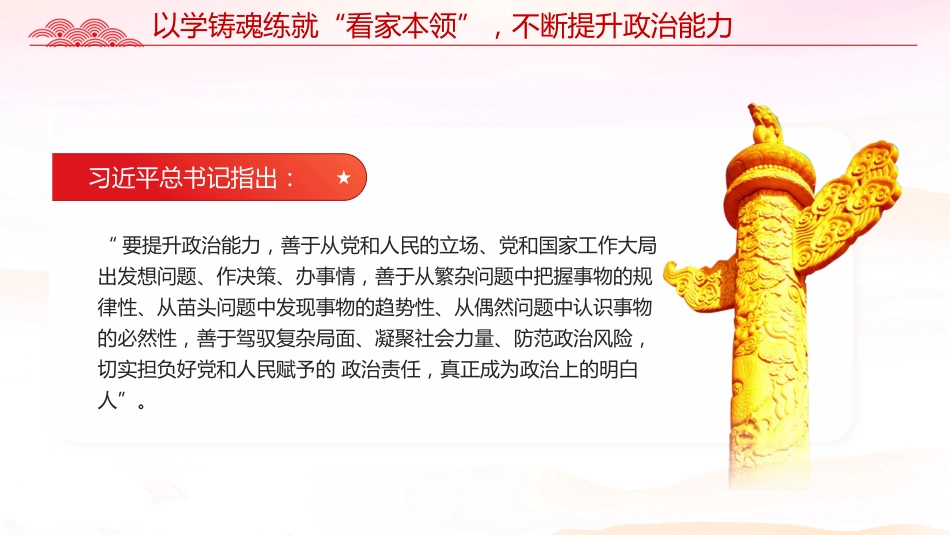 在主题教育中争做新时代合格党员党课课件PPT_第6页