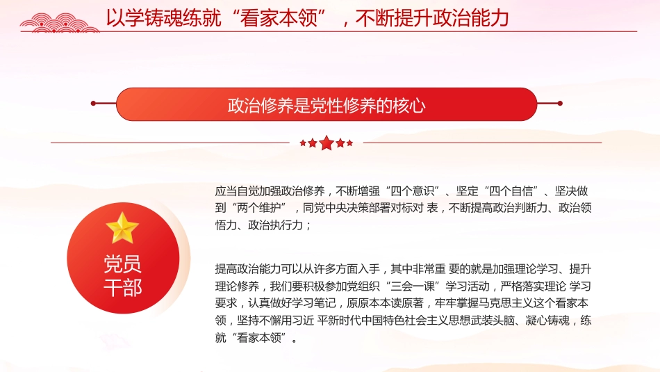 在主题教育中争做新时代合格党员党课课件PPT_第7页