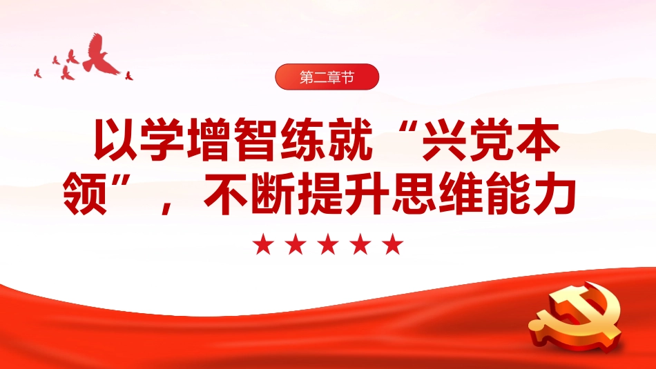 在主题教育中争做新时代合格党员党课课件PPT_第8页